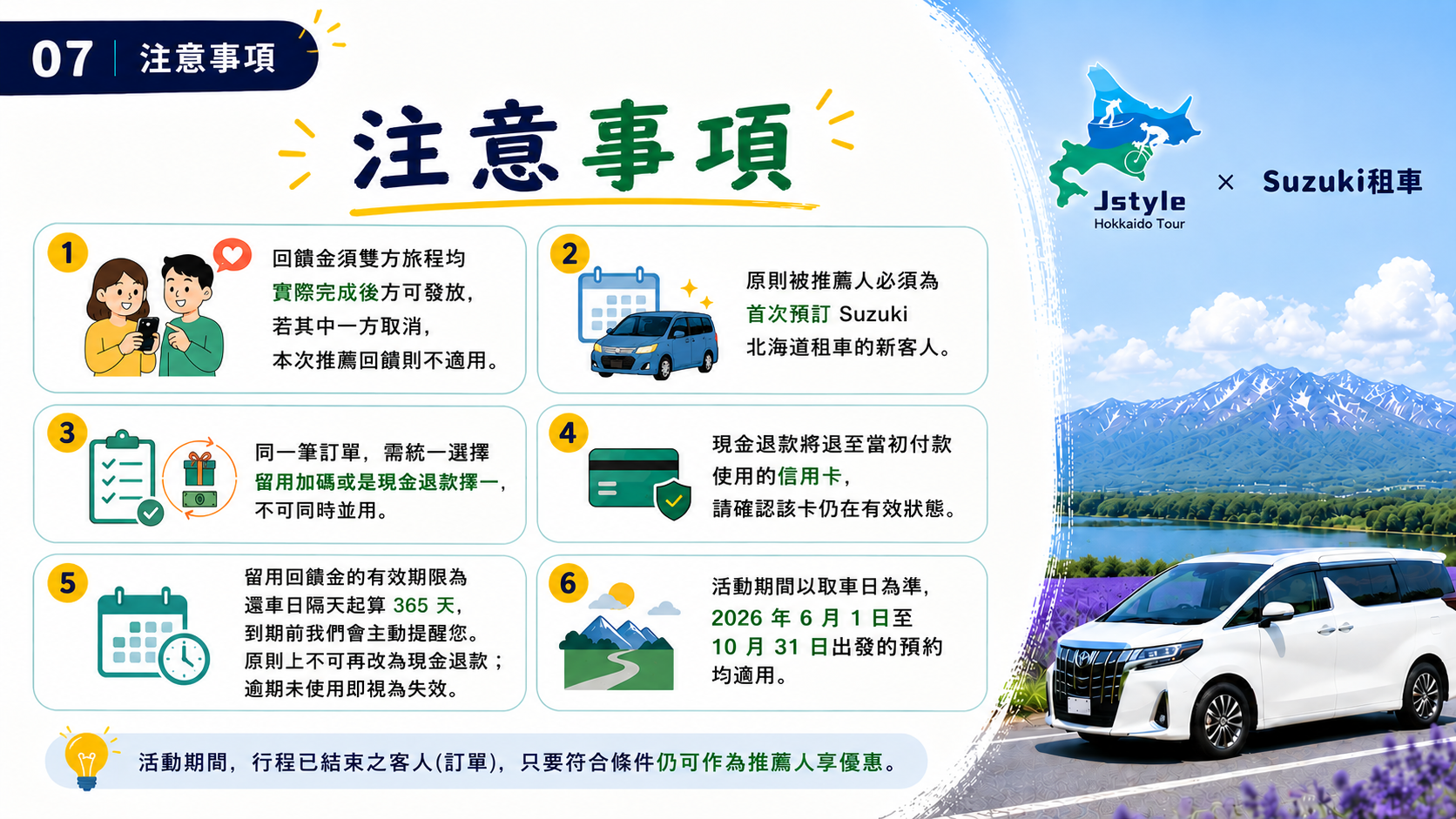 親友同行推薦活動 第7頁